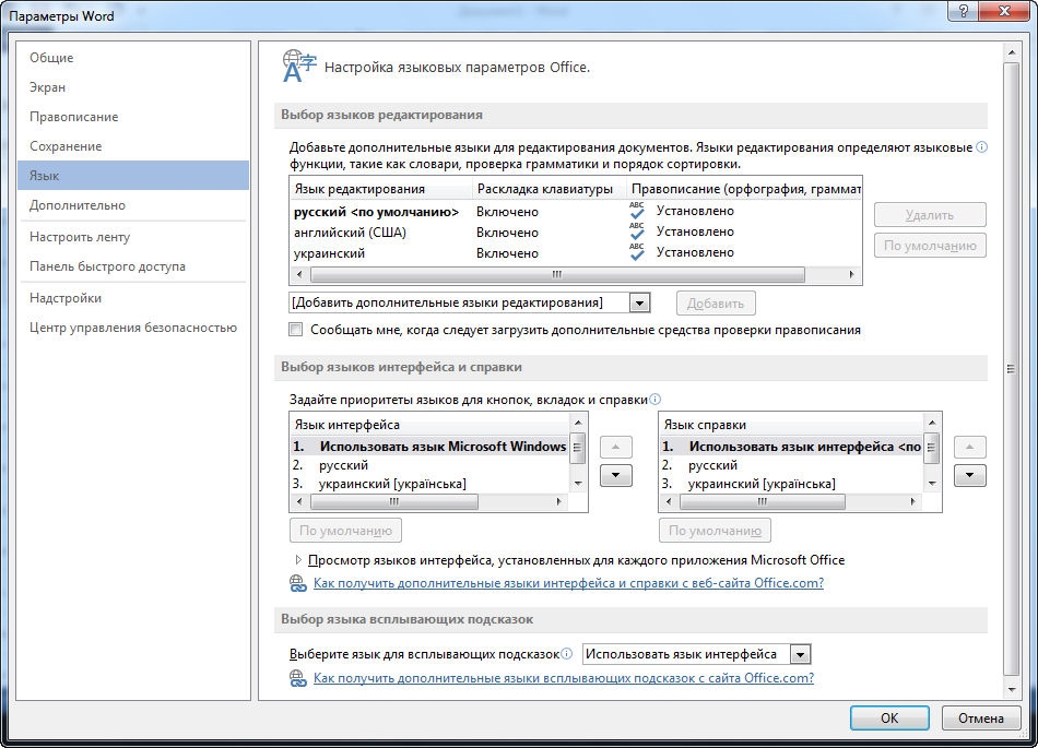 Дополнительный русский. Word язык интерфейса. Интерфейс на русском языке. Язык интерфейса сайта. Как настроить параметры правописания.