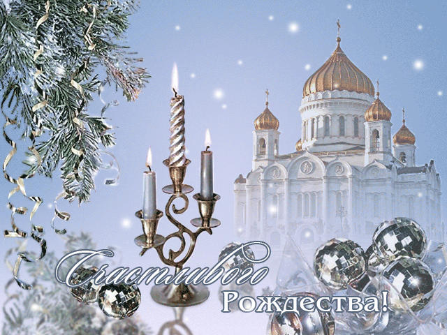 Открытки церковь на рождество, февраль
