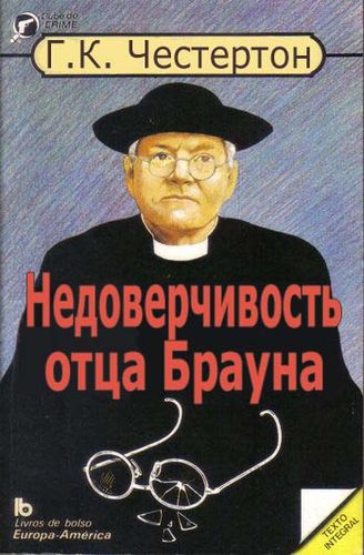 Недовер.jpg
