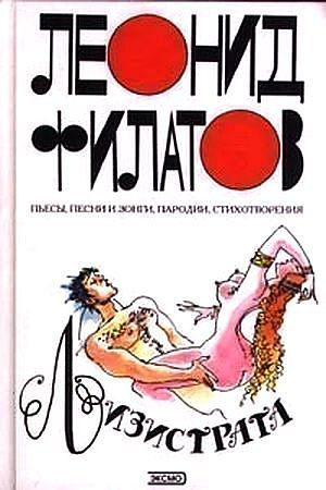 Лизистрата.jpg