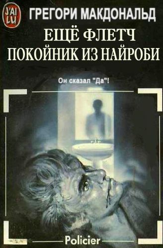 Еще Флетч.jpg