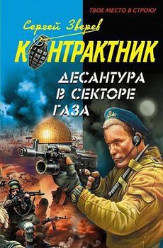 Десантура в Газа.jpg