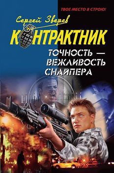 Точность снайпера.jpg