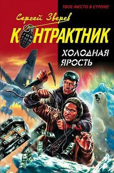 Холодная ярость.jpg