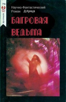 Багровая Ведьма.jpg