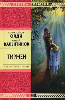 Тирмен.jpg