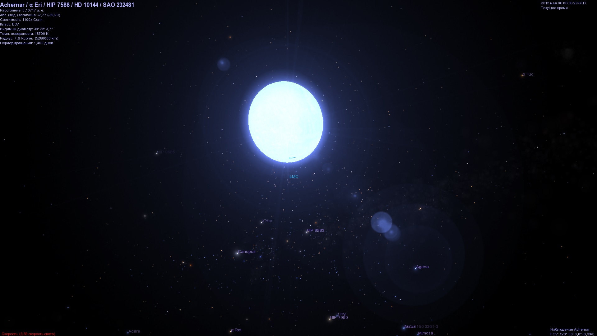 Ахернар звезда. Ахернар(Альфа эридана). Ахернар звезда в созвездии эридана. Звезда 40 эридана. Ахернар Альфа эридана Созвездие.
