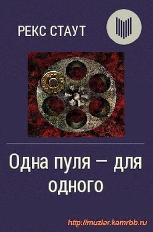 Одна пуля.jpg