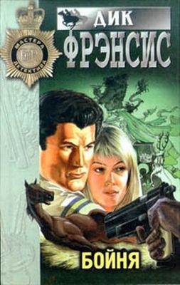 Бойня.jpg