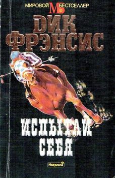 Испытай себя.jpg