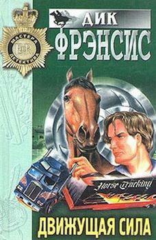 Движущая сила.jpg