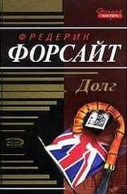 Долг.jpg