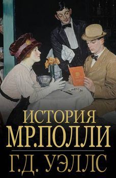 Мистер Полли_maikl.jpg