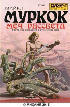 Меч рассвета.jpg