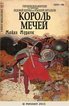 Король мечей.jpg