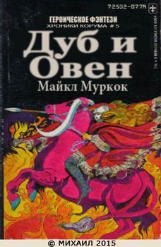 Дуб и овен.jpg