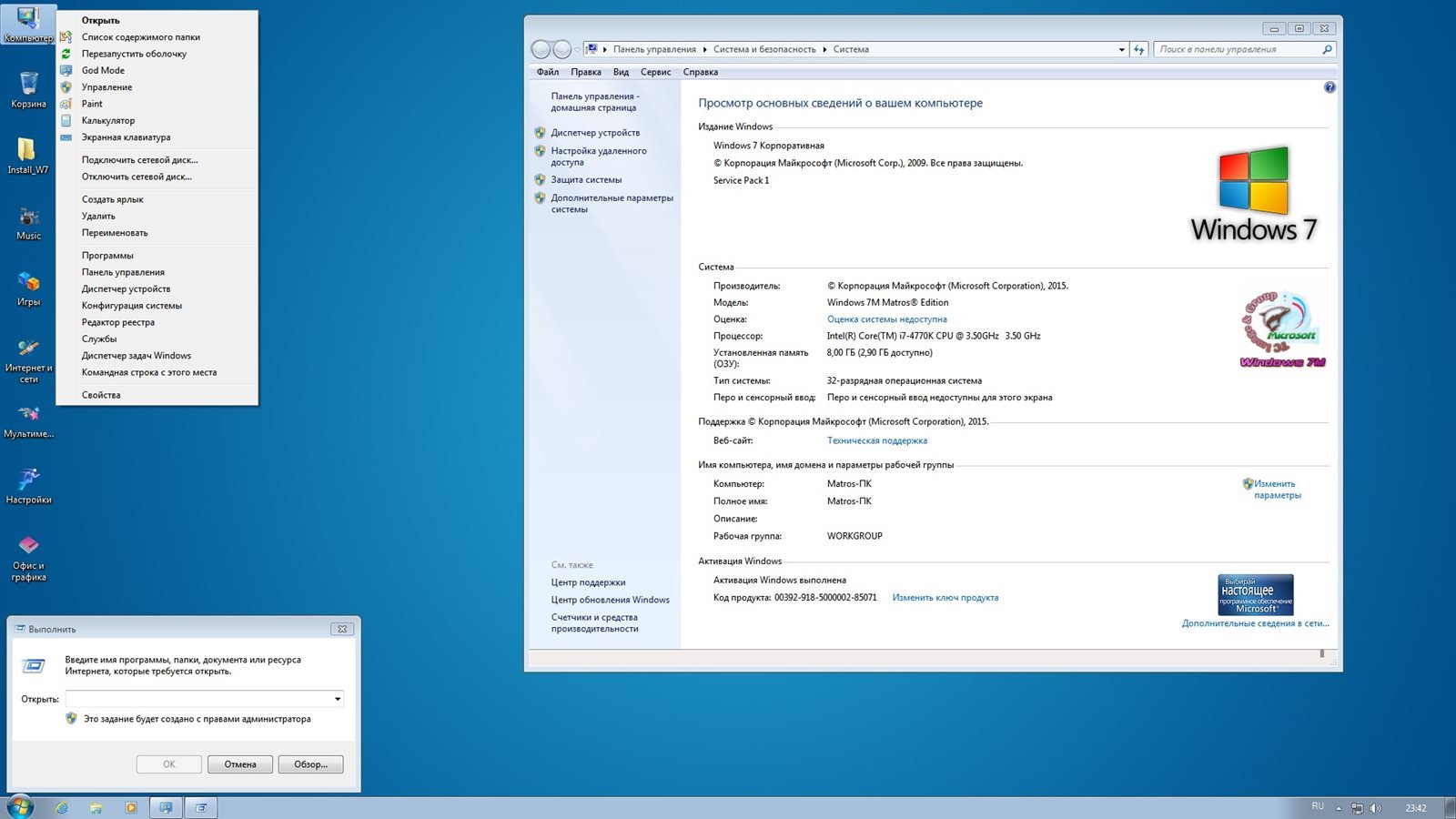 Компьютер 32 бит. Windows 7 Matros Edition 2015. Виндоус 7 матрос эдитион. Windows 7 64 bit(корпоративная) русская последними обновлениями. Виндовс 7 корпоративная Enterprise презентация в России не выпускается.