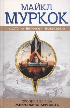 Крепость Жемчужины.jpg