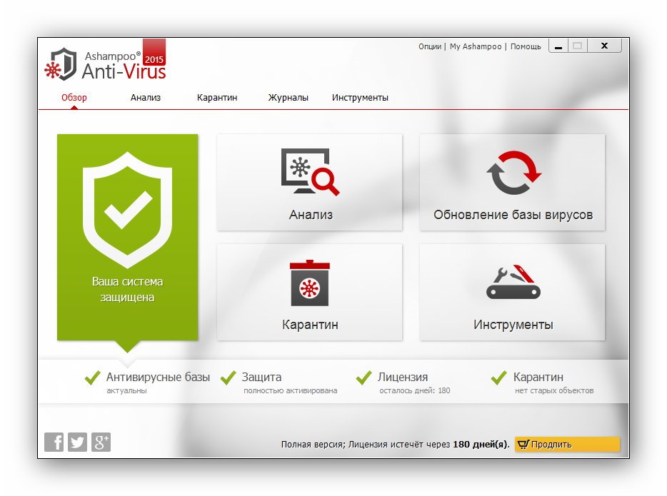 Ashampoo Antivirus. Обновленные базы антивируса. Quarantine (Antivirus program).