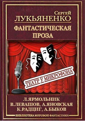 Фантастическая проза.jpg