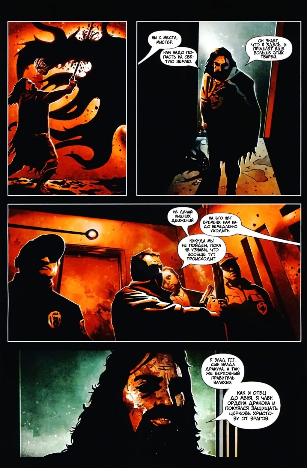Impaler_3_RUS_p22.jpg