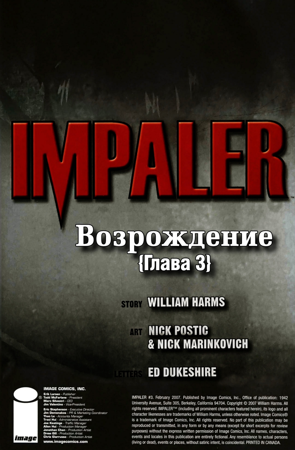 Impaler_3_RUS_ifc.jpg