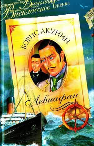 Левиафан.jpg