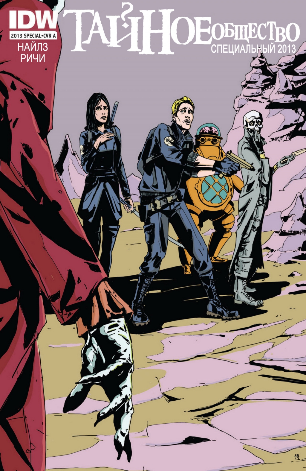 Mystery-Society-Special-(2013)-01.jpg