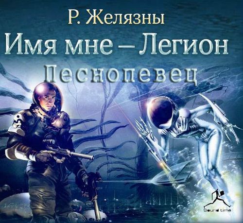 Песнопевец.jpg