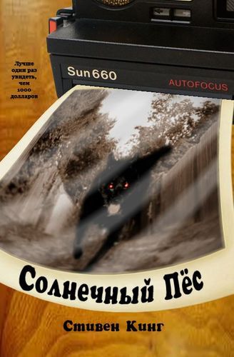 Солнечный пёс.jpg