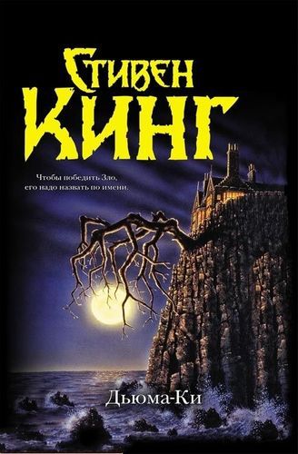 Дьюма-Ки.jpg