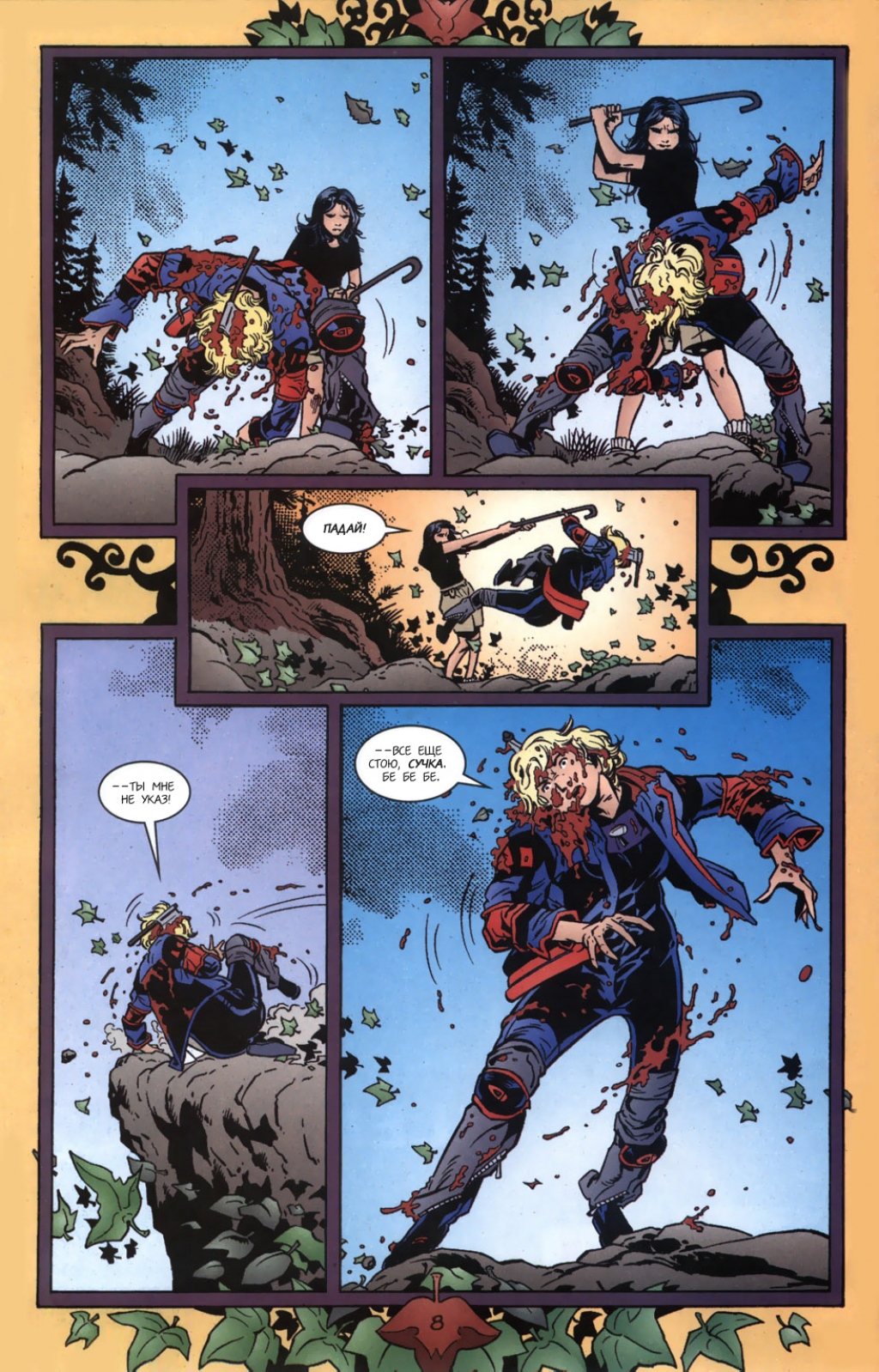 Fables-17---08.jpg