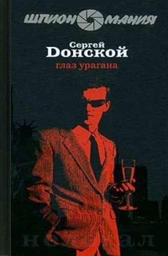 Глаз урагана.jpg