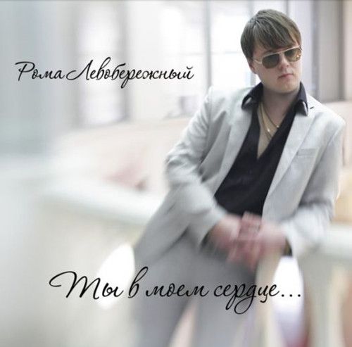 Боль в моем сердце скачать торрентом