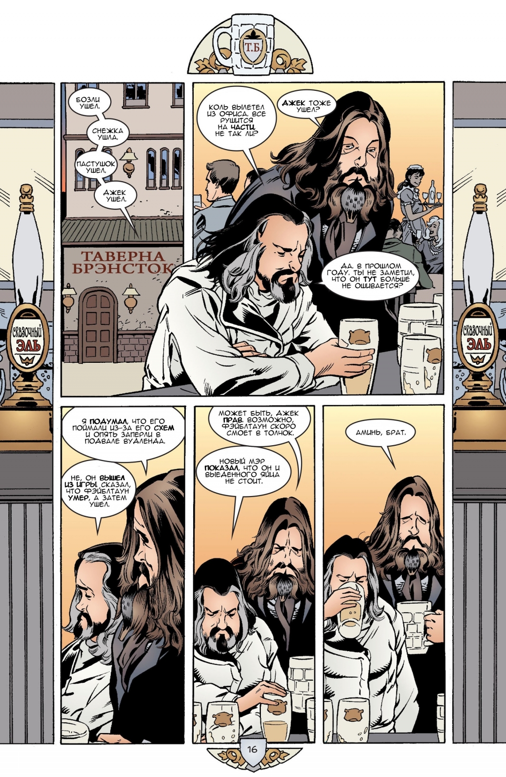 Fables-033-16.jpg