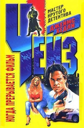 Когда прерывается фильм.jpg