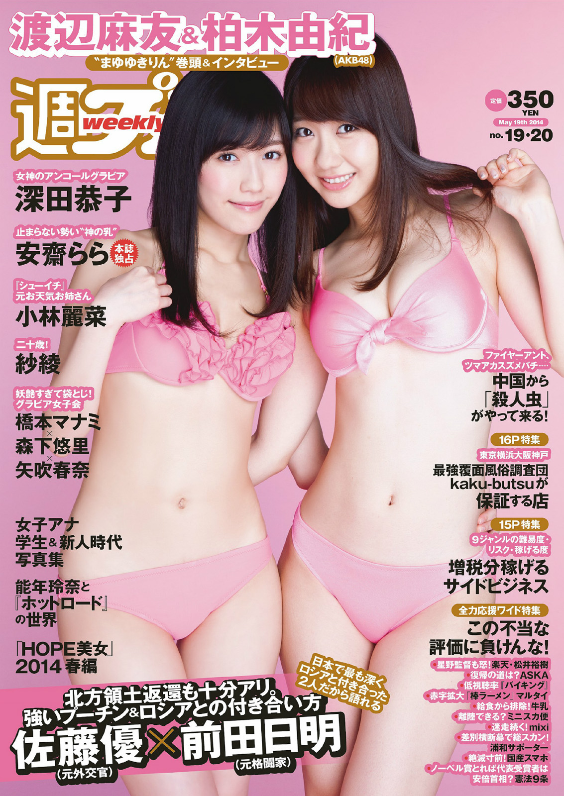 20160303.21 Weekly Playboy (2014.19-20) 001 (JPOP.ru).jpg