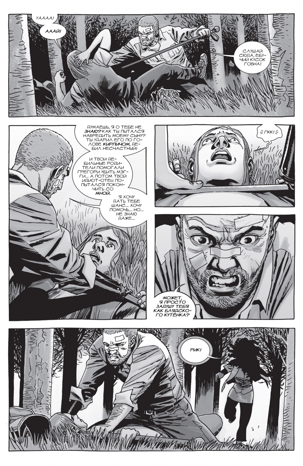 Walking Dead 152 13.jpg