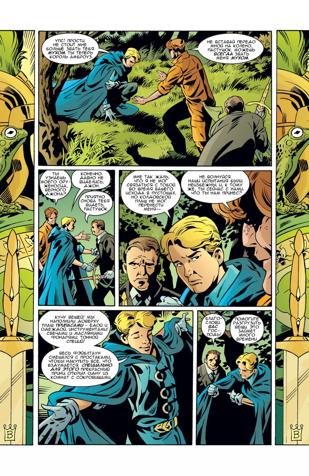 Fables-066-12.jpg