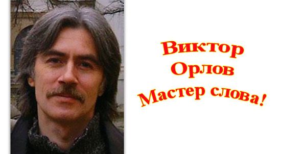 ВИКТОР ОРЛОВ САМ СЕБЕ КОПИРАЙТЕР СКАЧАТЬ БЕСПЛАТНО ВИКТОР ОРЛОВ САМ СЕБЕ КОПИРАЙТЕР СКАЧАТЬ БЕСПЛАТНО