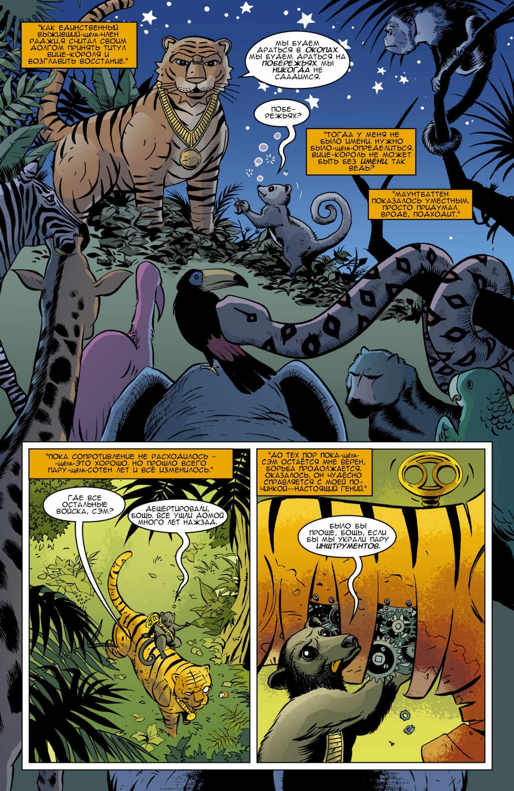Fables-079-18.jpg