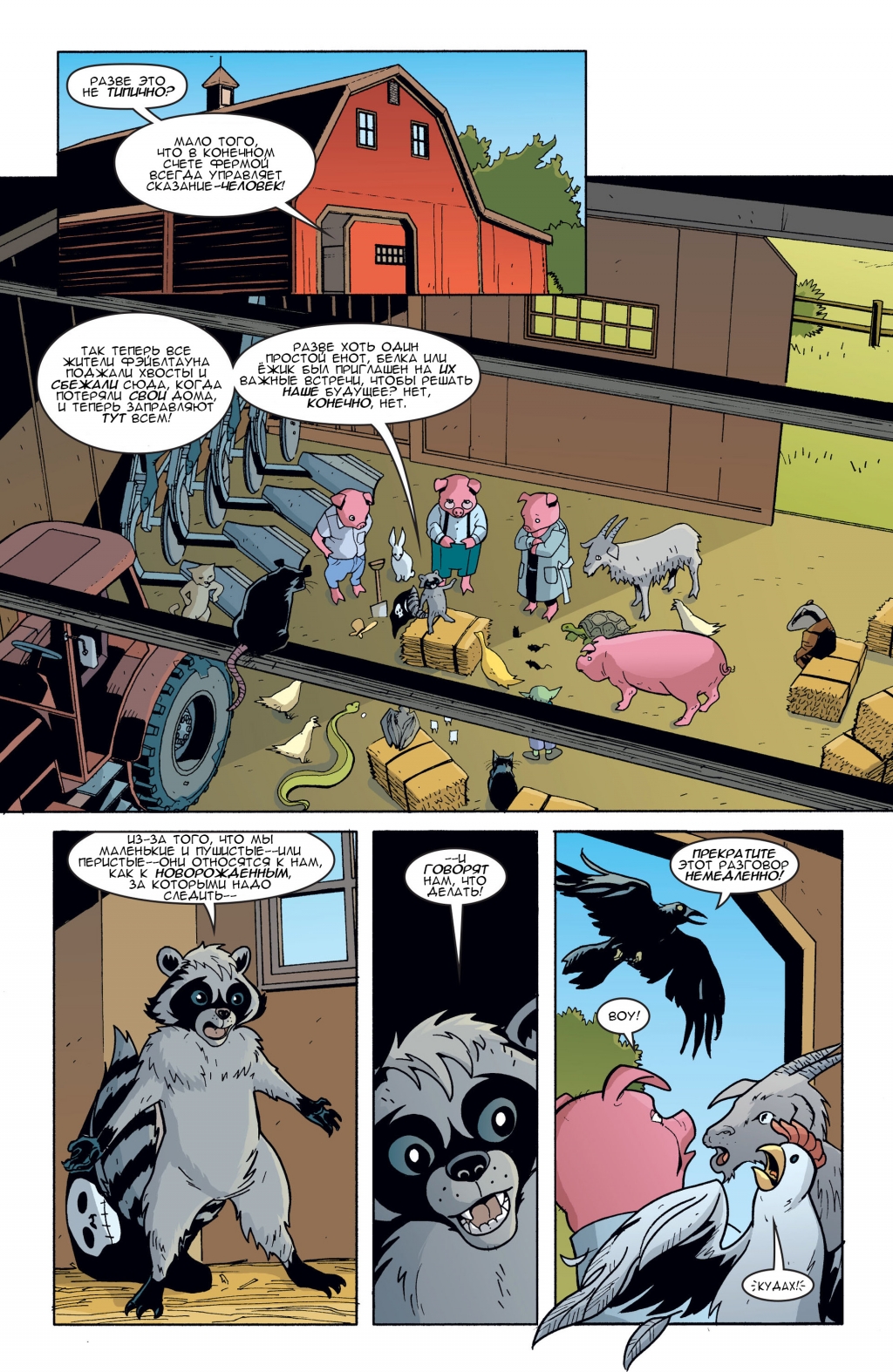 Fables-082-11.jpg