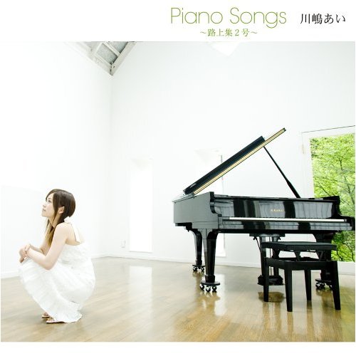 20160515.00.01 Ai Kawashima - Piano Songs ~Rojoushuu 2-Gou~ cover.jpg