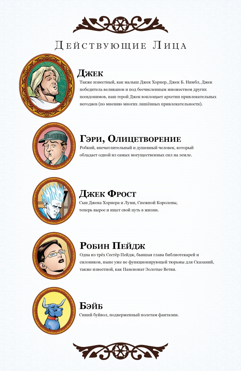 Jack of Fables vol07-007.jpg