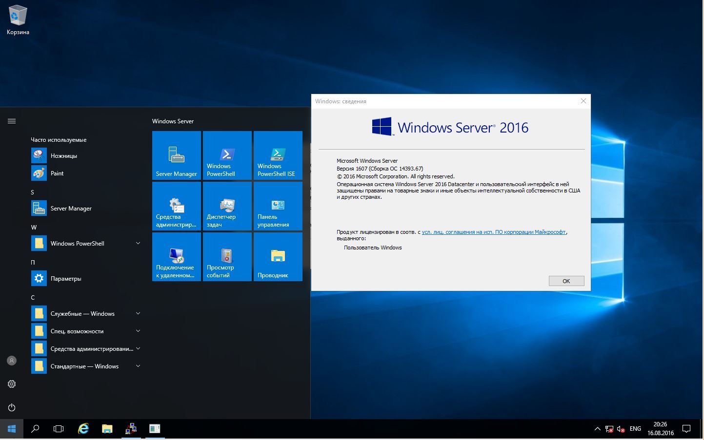 Windows 11 купить лицензию. Microsoft Windows Server 2016. Windows Server 2016 Standard. Интерфейс виндовс сервер 2016. Microsoft Windows Server 2016 Интерфейс.