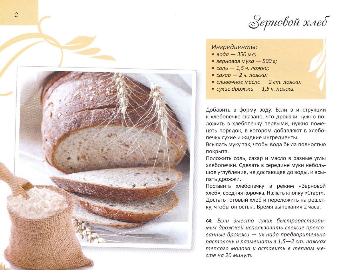 Хлеб в рукаве рецепт