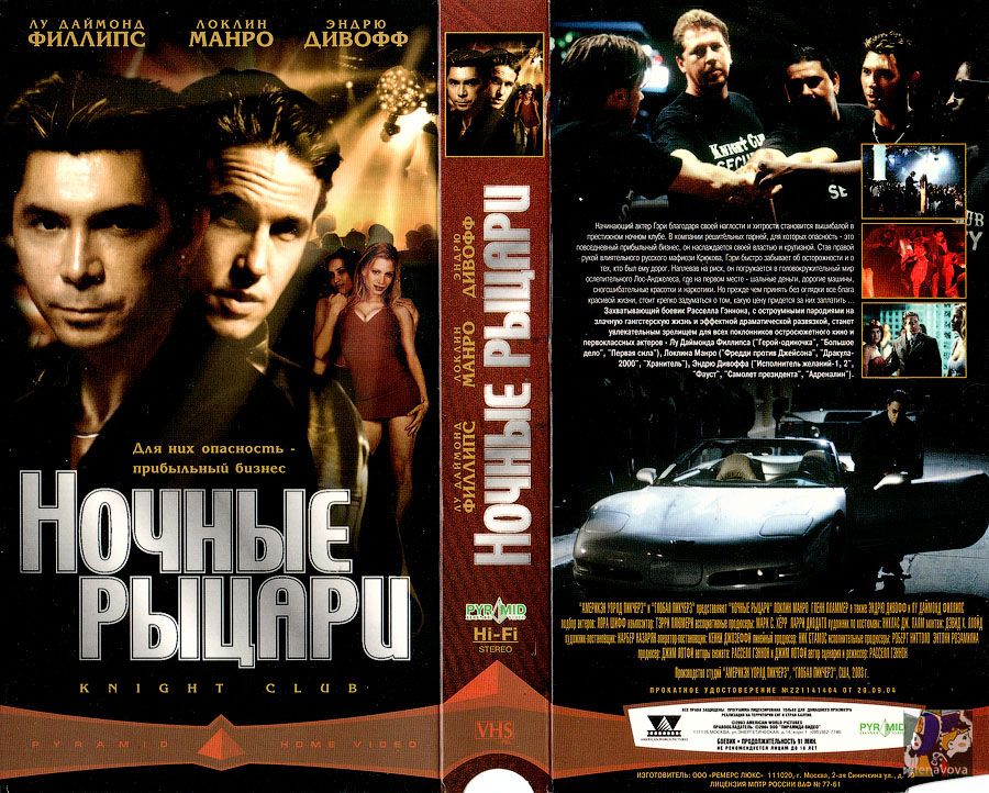 Ночные рыцари.jpg