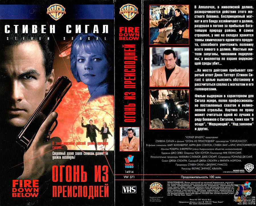 Огонь из преисподней.jpg