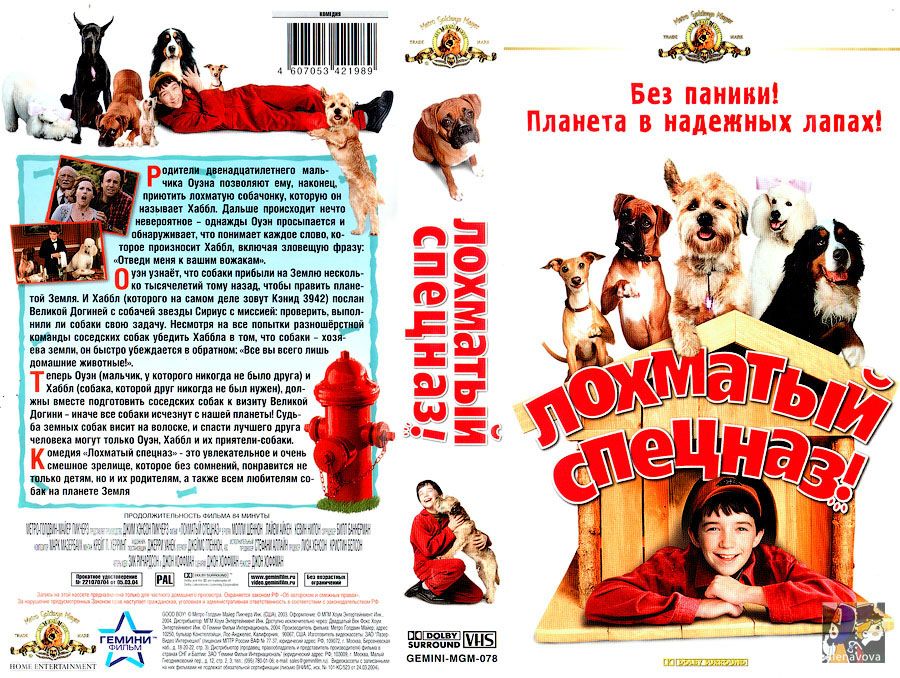 Лохматый спецназ.jpg