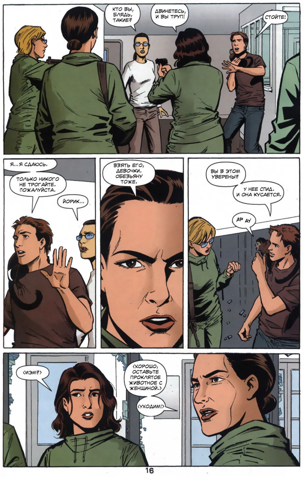 Y_-_The_Last_Man_13_p16.jpg